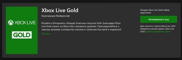 Microsoft прекратила прямые продажи Xbox Live Gold и Xbox Game Pass в России